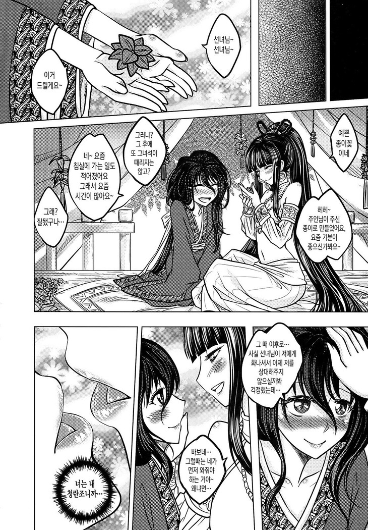 Tales of the Mirror | 무경일문 하편