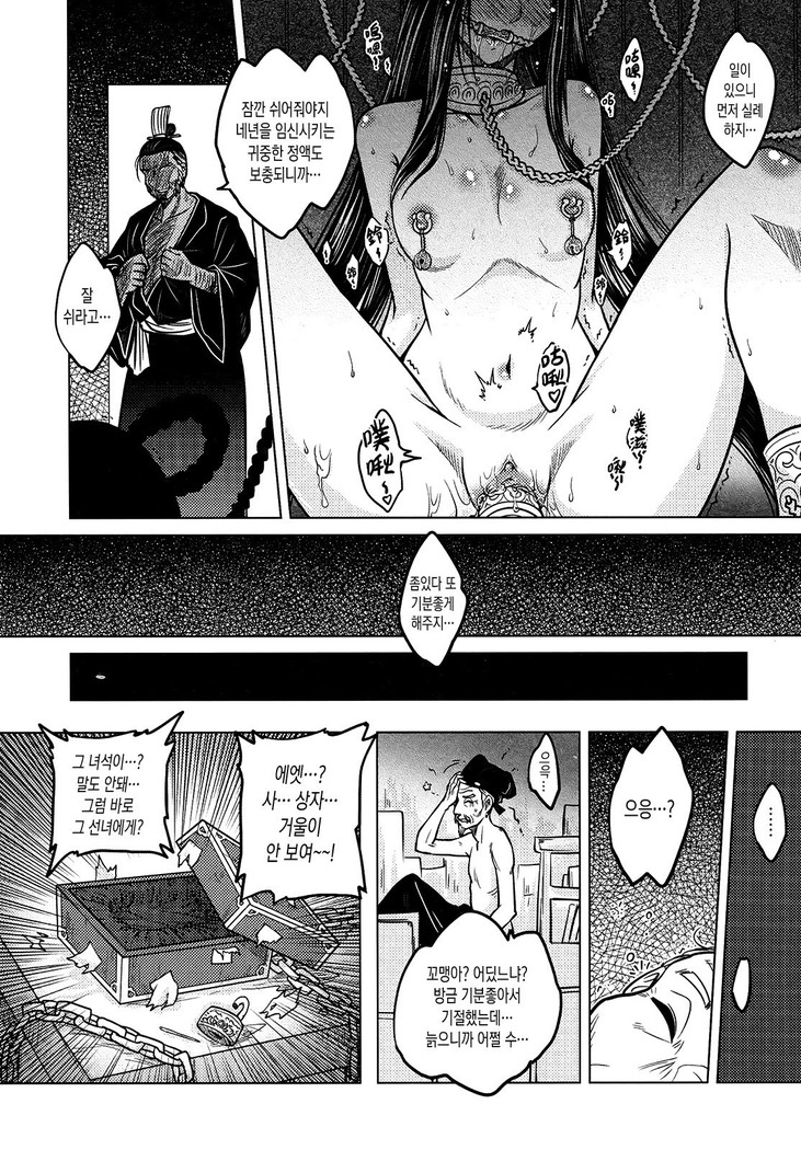 Tales of the Mirror | 무경일문 하편