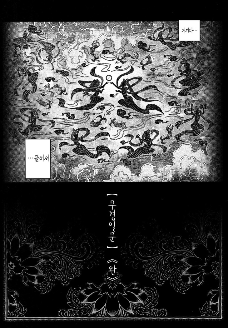 Tales of the Mirror | 무경일문 하편