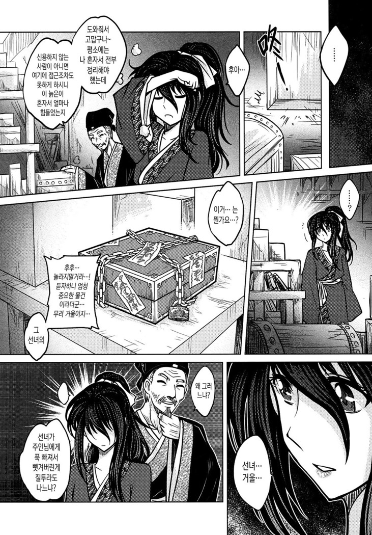 Tales of the Mirror | 무경일문 하편