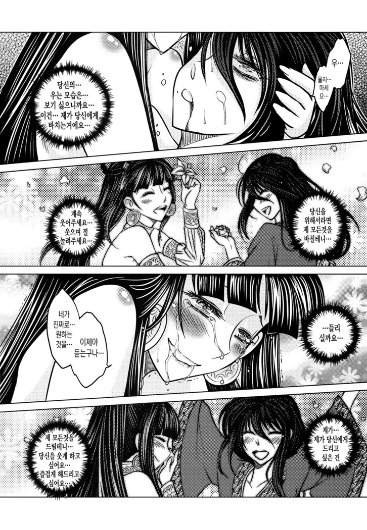 Tales of the Mirror | 무경일문 하편