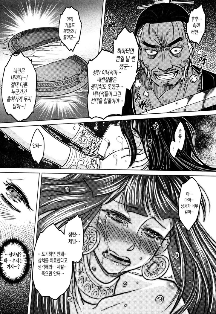 Tales of the Mirror | 무경일문 하편