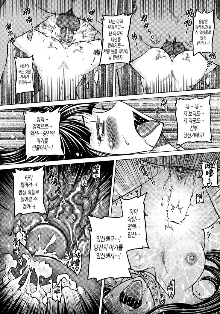 Tales of the Mirror | 무경일문 하편