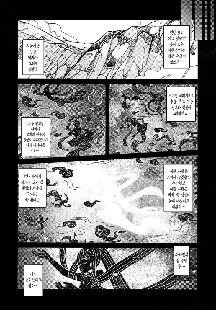 Tales of the Mirror | 무경일문 하편