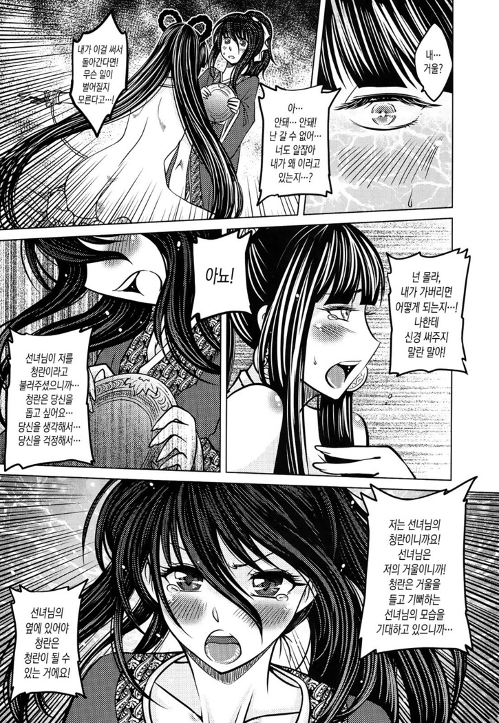 Tales of the Mirror | 무경일문 하편