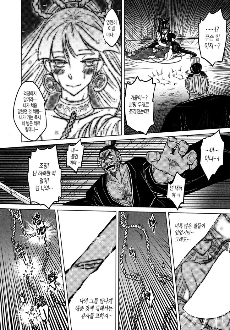 Tales of the Mirror | 무경일문 하편