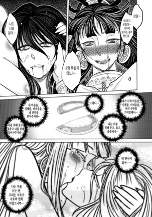 Tales of the Mirror | 무경일문 하편 Page #42