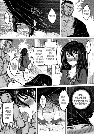 Tales of the Mirror | 무경일문 하편 Page #17