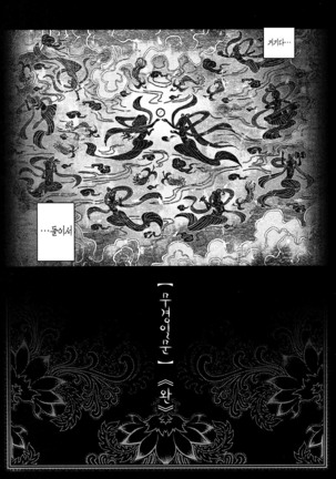 Tales of the Mirror | 무경일문 하편 Page #48