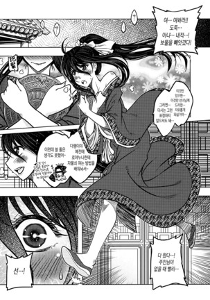 Tales of the Mirror | 무경일문 하편 Page #36