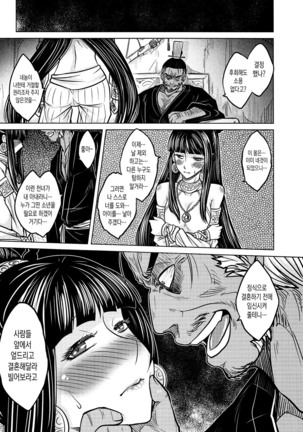 Tales of the Mirror | 무경일문 하편 Page #26