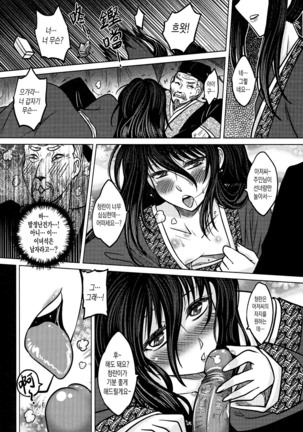 Tales of the Mirror | 무경일문 하편 Page #28