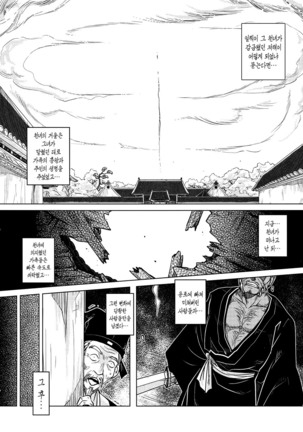 Tales of the Mirror | 무경일문 하편 Page #45