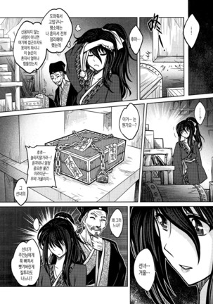 Tales of the Mirror | 무경일문 하편 Page #27