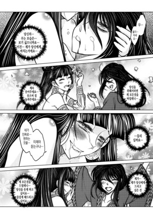 Tales of the Mirror | 무경일문 하편 Page #41