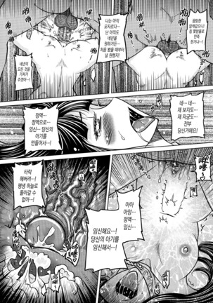 Tales of the Mirror | 무경일문 하편 Page #33
