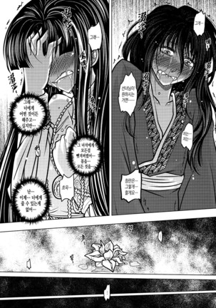 Tales of the Mirror | 무경일문 하편 Page #25