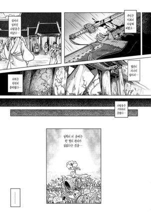 Tales of the Mirror | 무경일문 하편 Page #46