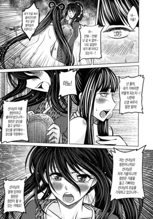 Tales of the Mirror | 무경일문 하편 Page #38