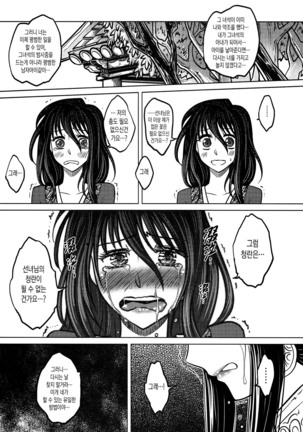 Tales of the Mirror | 무경일문 하편 Page #24
