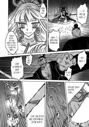 Tales of the Mirror | 무경일문 하편 Page #43