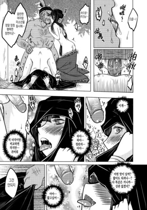 Tales of the Mirror | 무경일문 하편 Page #18