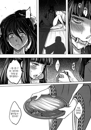 Tales of the Mirror | 무경일문 하편 Page #37