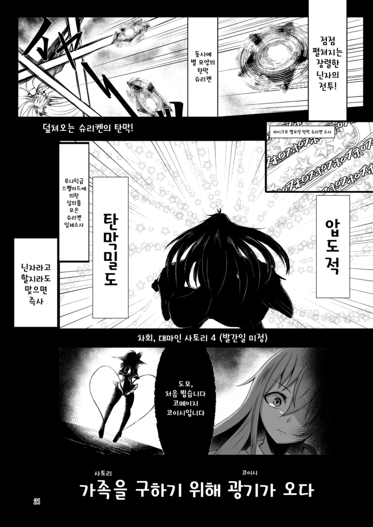 Taimanin Satori 3 | 대마인 사토리 3