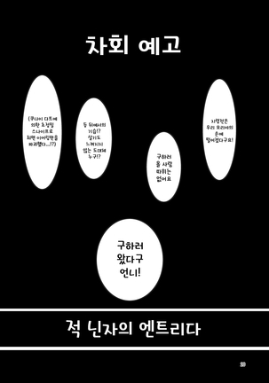 Taimanin Satori 3 | 대마인 사토리 3 Page #19