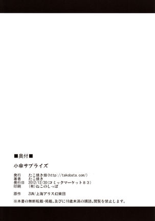 Kogasa Surprise - Page 17