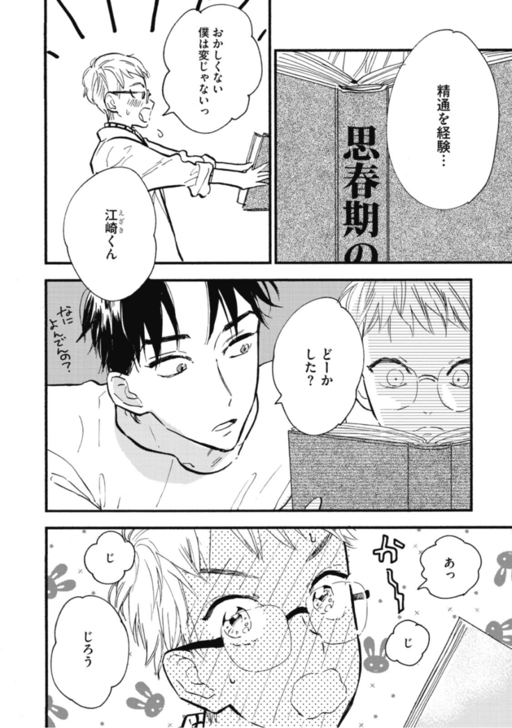 Tensai Ezaki Shounen no Koiwazurai - Genius EZAKI boy Love Sickness