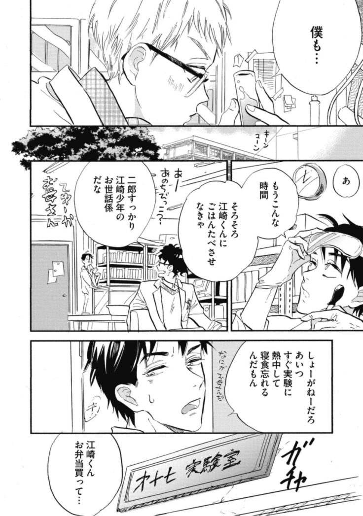 Tensai Ezaki Shounen no Koiwazurai - Genius EZAKI boy Love Sickness