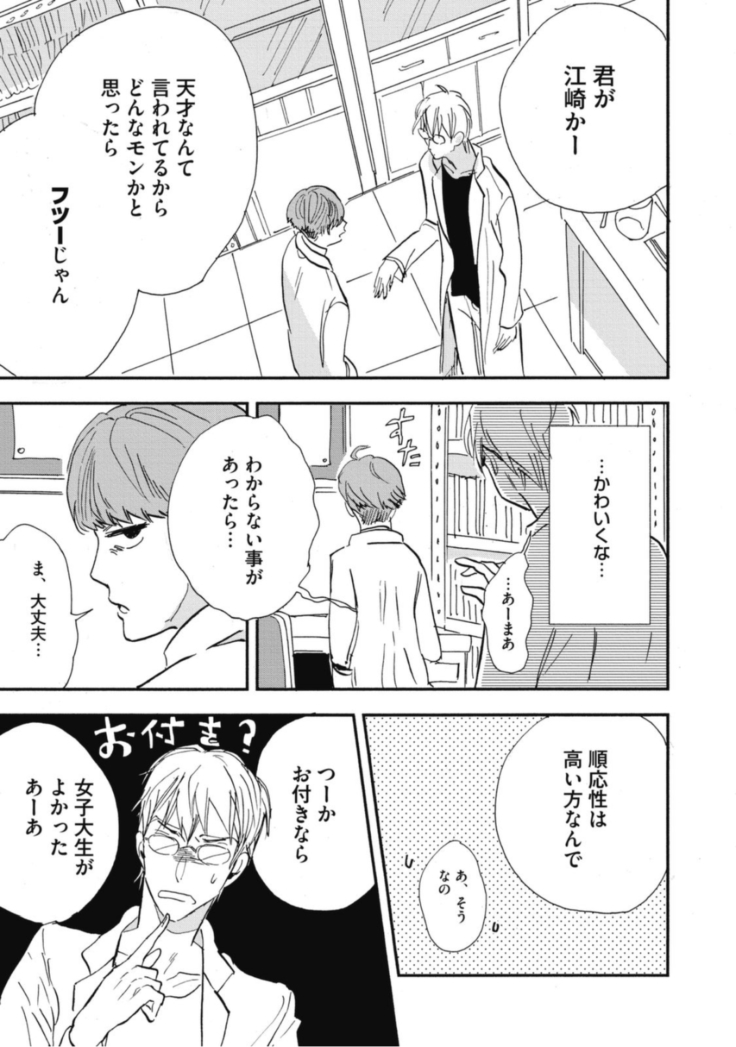 Tensai Ezaki Shounen no Koiwazurai - Genius EZAKI boy Love Sickness