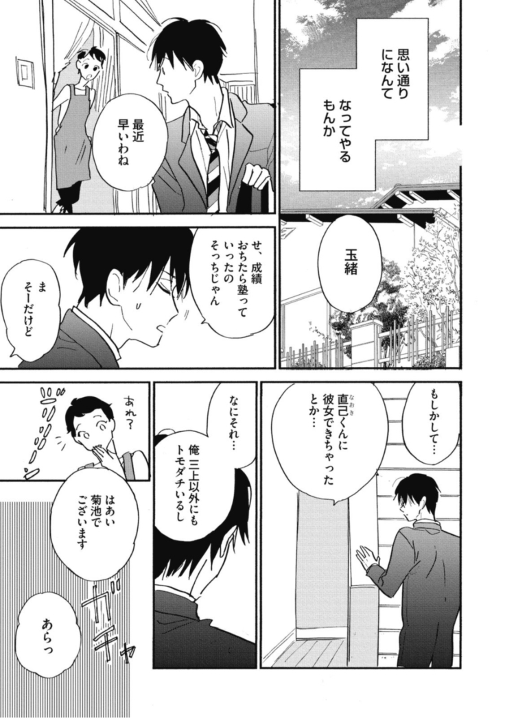 Tensai Ezaki Shounen no Koiwazurai - Genius EZAKI boy Love Sickness