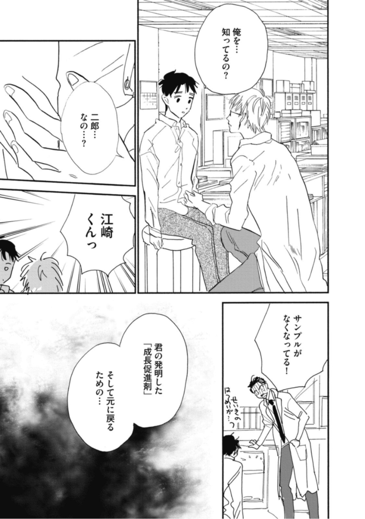 Tensai Ezaki Shounen no Koiwazurai - Genius EZAKI boy Love Sickness