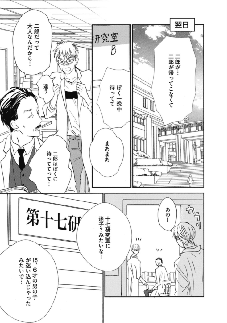Tensai Ezaki Shounen no Koiwazurai - Genius EZAKI boy Love Sickness