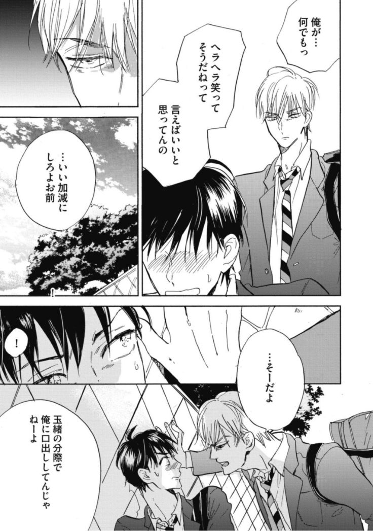 Tensai Ezaki Shounen no Koiwazurai - Genius EZAKI boy Love Sickness