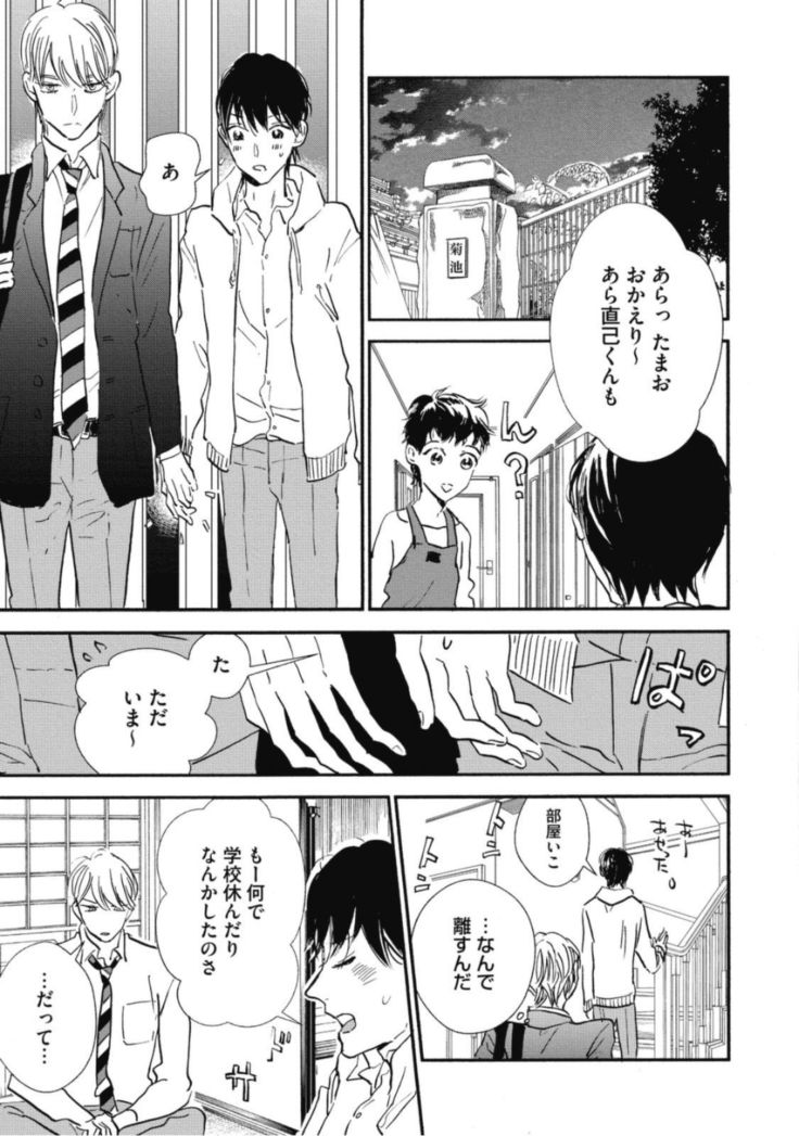 Tensai Ezaki Shounen no Koiwazurai - Genius EZAKI boy Love Sickness