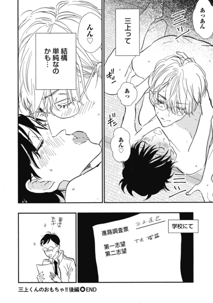 Tensai Ezaki Shounen no Koiwazurai - Genius EZAKI boy Love Sickness