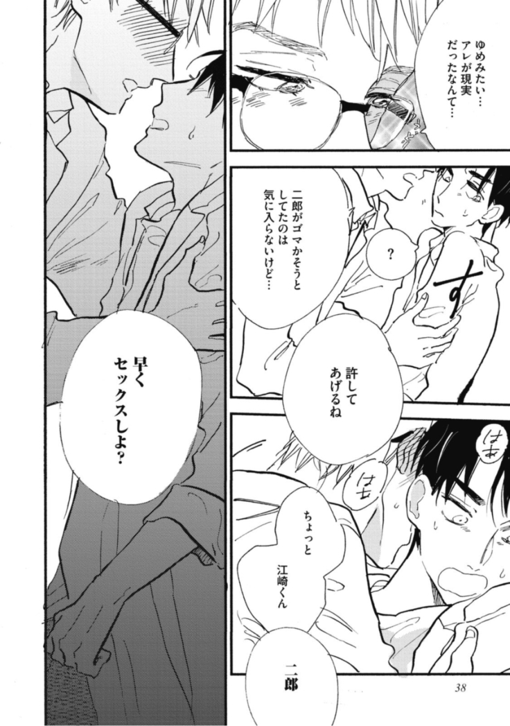 Tensai Ezaki Shounen no Koiwazurai - Genius EZAKI boy Love Sickness