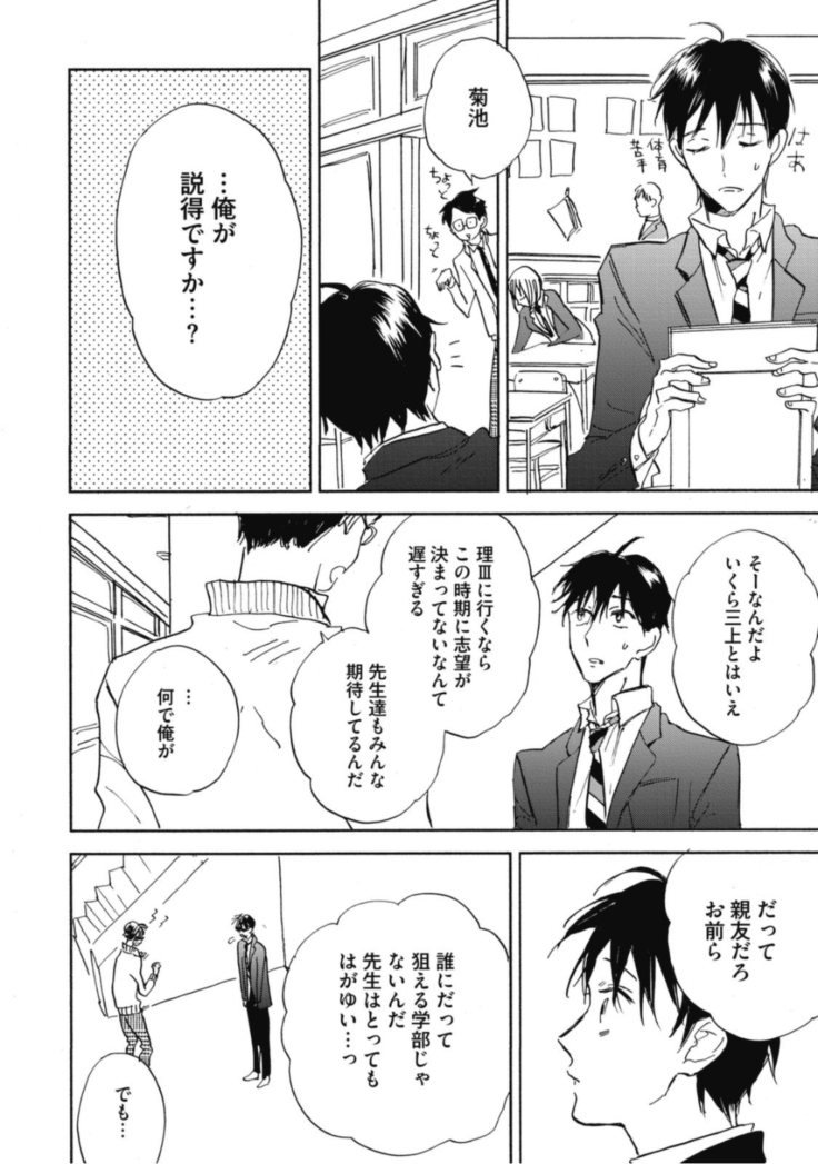 Tensai Ezaki Shounen no Koiwazurai - Genius EZAKI boy Love Sickness