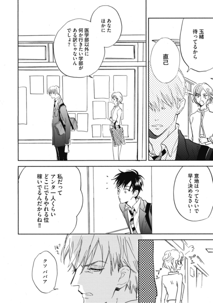Tensai Ezaki Shounen no Koiwazurai - Genius EZAKI boy Love Sickness