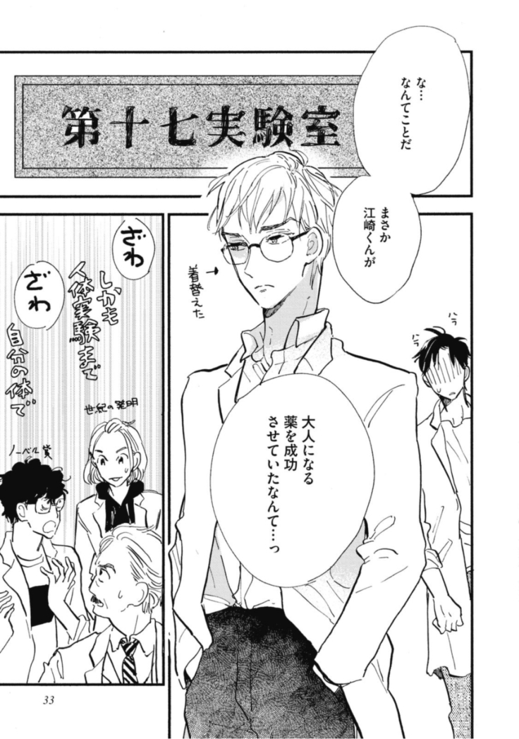 Tensai Ezaki Shounen no Koiwazurai - Genius EZAKI boy Love Sickness