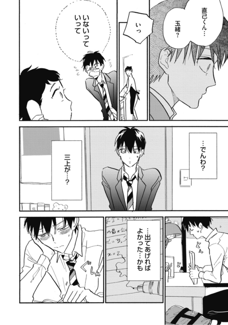Tensai Ezaki Shounen no Koiwazurai - Genius EZAKI boy Love Sickness