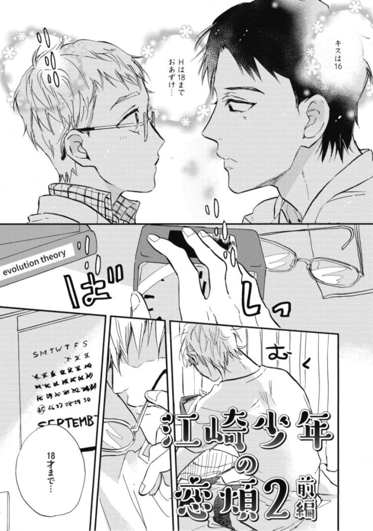 Tensai Ezaki Shounen no Koiwazurai - Genius EZAKI boy Love Sickness