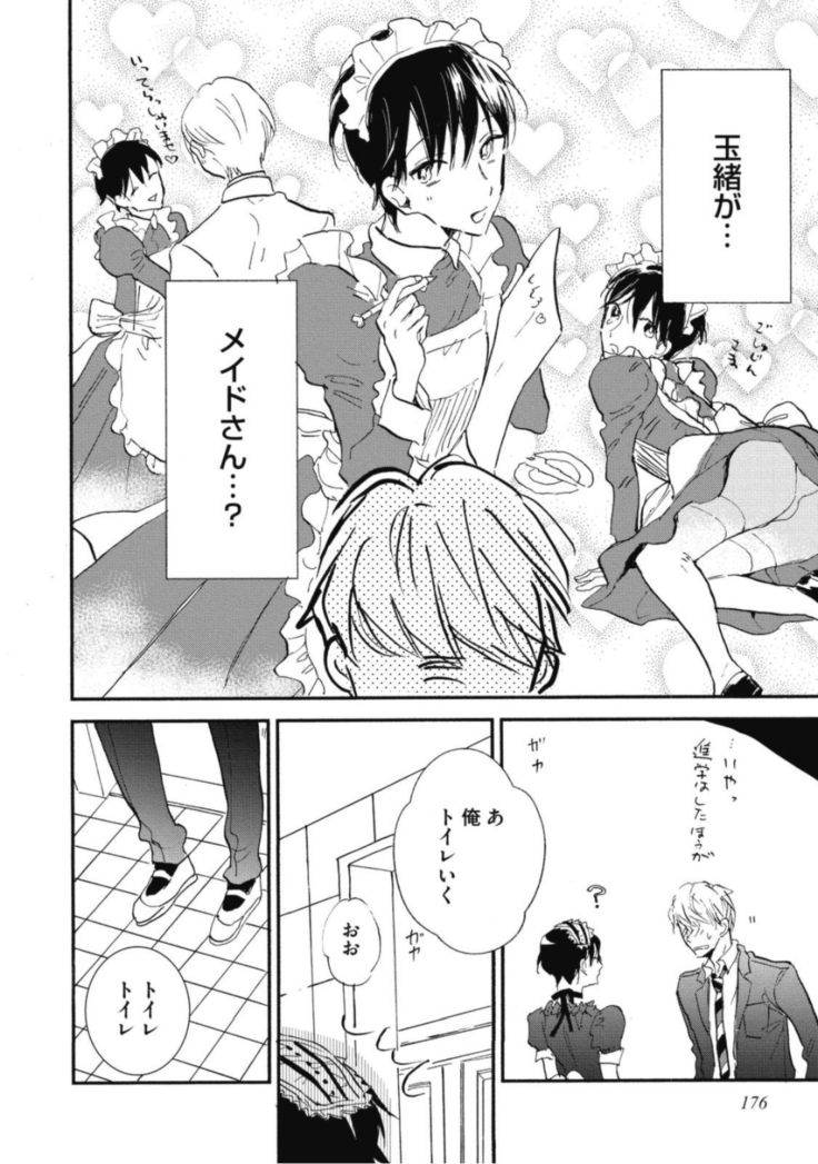 Tensai Ezaki Shounen no Koiwazurai - Genius EZAKI boy Love Sickness