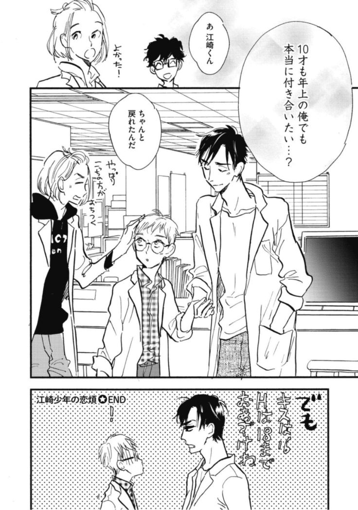 Tensai Ezaki Shounen no Koiwazurai - Genius EZAKI boy Love Sickness