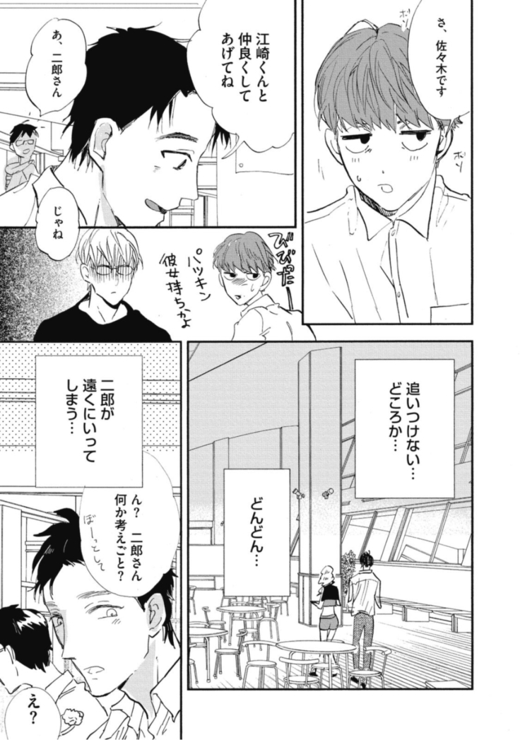Tensai Ezaki Shounen no Koiwazurai - Genius EZAKI boy Love Sickness