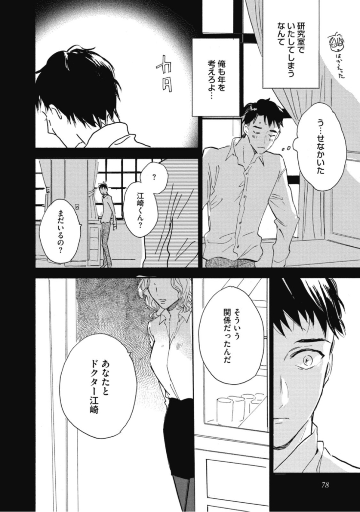 Tensai Ezaki Shounen no Koiwazurai - Genius EZAKI boy Love Sickness