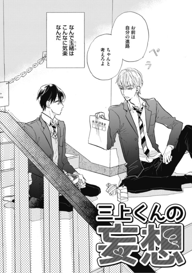 Tensai Ezaki Shounen no Koiwazurai - Genius EZAKI boy Love Sickness